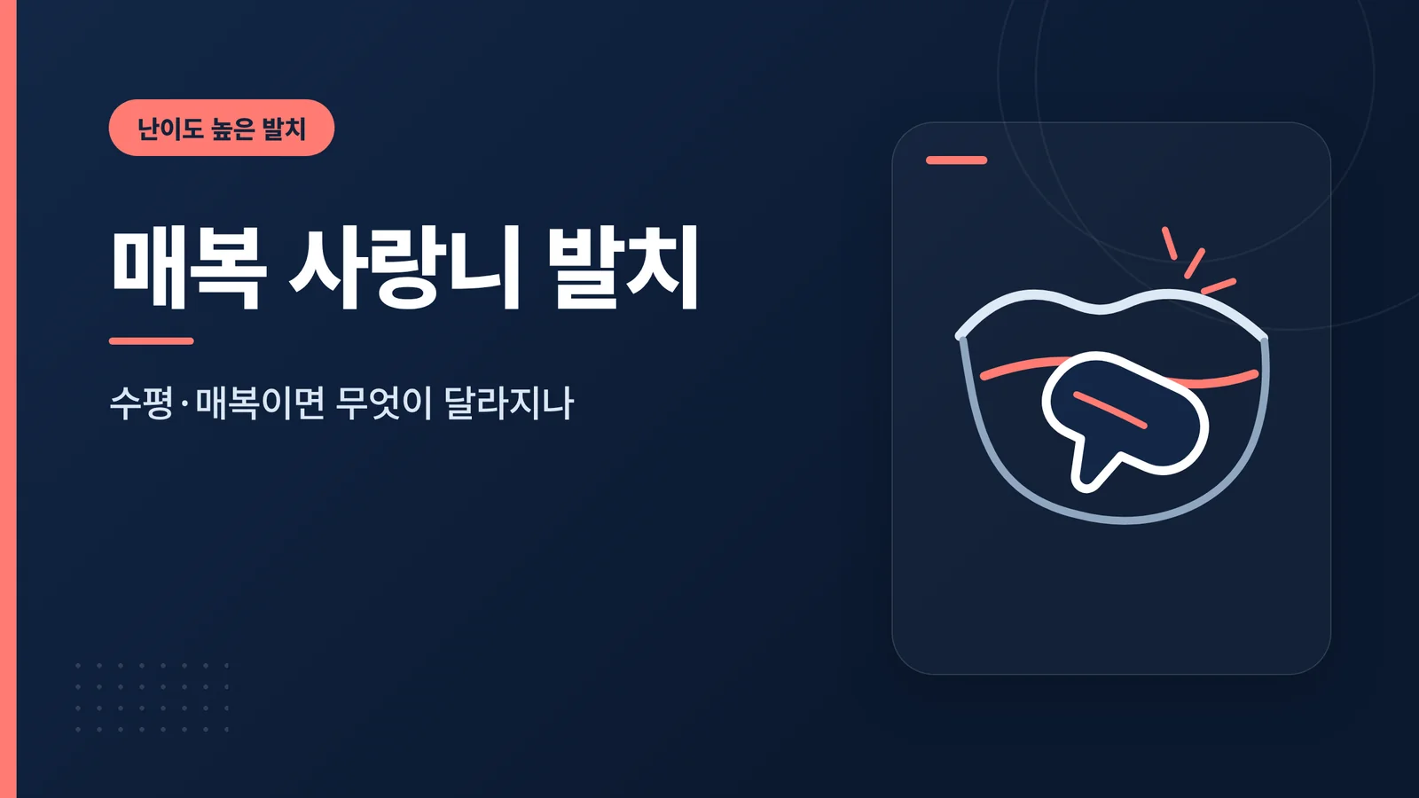 매복 사랑니 발치